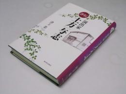 評伝 演出家 土方与志