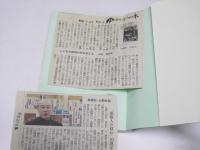 こどもの劇場が街を変える　札幌市立劇場やまびこ座・こぐま座の軌跡