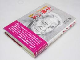 最後の瞽女　小林ハル　光を求めた105歳