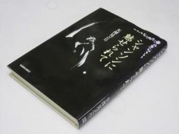 シャンソンに魅せられて