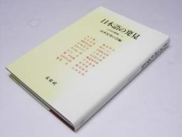 日本語の発見　ことばの勉強―1