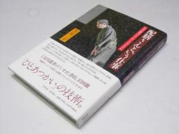 配膳さんという仕事  なぜ京都はもてなし上手なのか