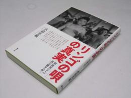 「りんごの唄」の真実　戦後初めての流行歌を追う