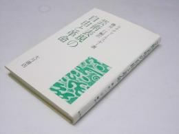 芸術表現の自由と革命