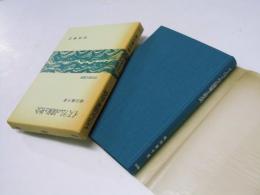 イスラムの国家と社会　世界歴史叢書