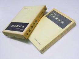 平和論序説