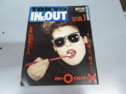 TOKYO IN & OUT　創刊号　1984.8  東京流行受信機