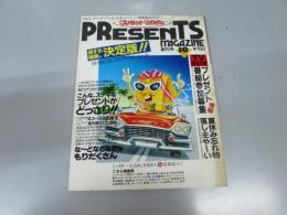 プレゼント マガジン　創刊号　1982.10
