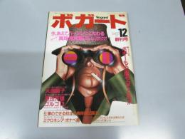 ボガード　創刊号  1983.12
