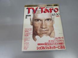 月刊 テレビタロウ TV Taro　創刊号  1991.5