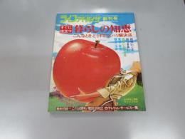 ライフアドバイザ　創刊号  1978.12