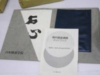 現代囲碁講座　入門コース 全6巻揃