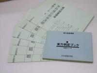 現代囲碁講座　中級コース 全6巻揃＋実力判定ブック1冊