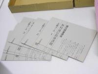 現代囲碁講座　上級コース 全6巻揃