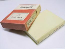 亀井勝一郎全集 第六巻　人間教育/信仰について.他
