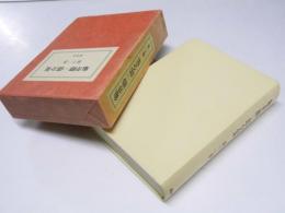 亀井勝一郎全集 第十一巻　読書に関する七つの意見/近代恋愛詩.他