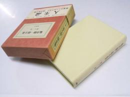 亀井勝一郎全集 第十二巻　現代親子論/現代女性論.他