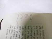 亀井勝一郎全集 第十二巻　現代親子論/現代女性論.他