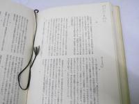 亀井勝一郎全集 第十四巻　中国の旅/思想の花びら.他