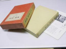 亀井勝一郎全集 第十七巻　古代知識階級の形成.他