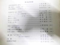 文学　1977年3月号　VOL.45　民俗芸能