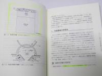 人体の構造と機能 改訂版