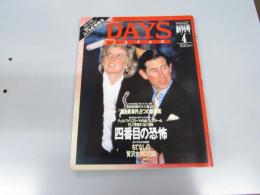 デイズ・ジャパン　創刊号 1988.4
