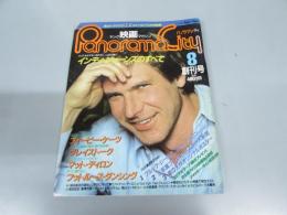 ヤング映画マガジン　パノラマシティ　創刊号