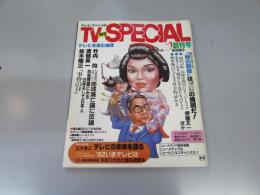 テレビ・スペシャル　創刊号　1982.1