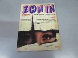 ズームイン 超広角人間探検誌　創刊号　1984.9