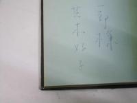 狂つた時計