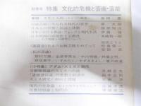 季刊 科学と思想　No.22　特集・文化的危機と芸術・芸能
