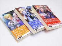 黙星録 I・II・III 　全3冊巻揃