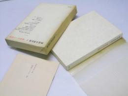 林達夫著作集 2　精神史への探究