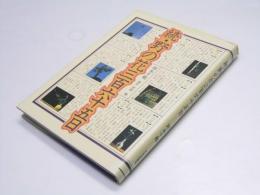 続・野の花三百六十五日