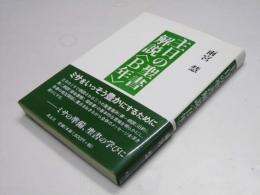 主日の聖書 解説＜B年＞