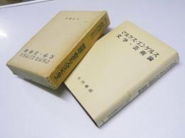 マルクス=エンゲルス文学・芸術論