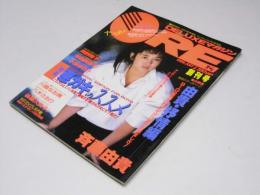 オーレ ORE　創刊号