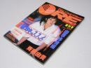 オーレ ORE　創刊号