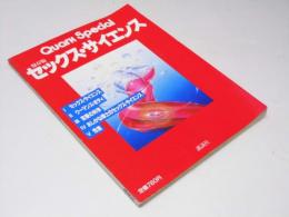 Quark Special 　保存版 セックス・サイエンス