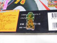 特捜戦隊デカレンジャー 6  だいへんけい！デカベースロボ！ 小学館のテレビ絵本