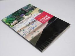 欧州刺繍作品集 II　市川隆子主宰 麻の会