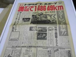 トヨタオートスポーツ　創刊第1号 冬季号