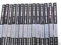 ローダンNEO　11?２４　フェロル攻防戦?永遠の世界