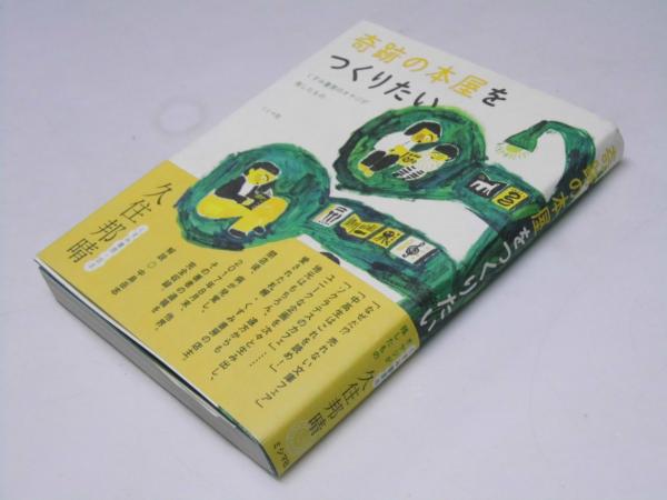 少林寺拳法教範 上・下巻揃 門外不頒.非売品(宗 道臣.著/金剛禅