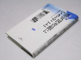 浦安図書館にできること　図書館アイデンティティ　図書館の現場 I