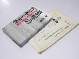 強奪の資本主義　戦後日本資本主義の軌跡