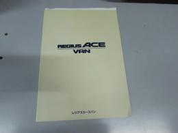車パンフレット　TOYOTA　REGIUS ACE VAN