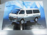 車パンフレット　TOYOTA　REGIUS ACE VAN