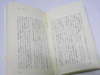 書斎生活術　文庫蒐集からワープロ活用まで